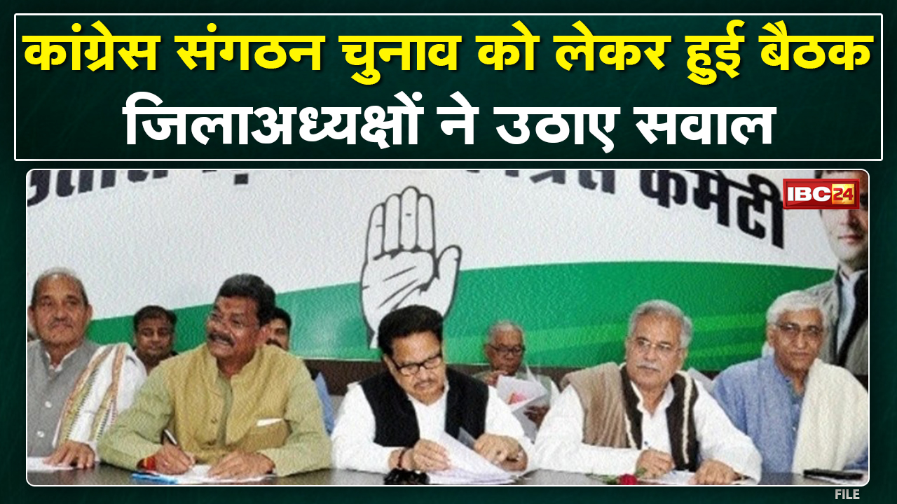 Raipur : Congress कार्यकारिणी की बैठक | जिला अध्यक्षों ने मंडियों में हुई नियुक्ति पर उठाए सवाल