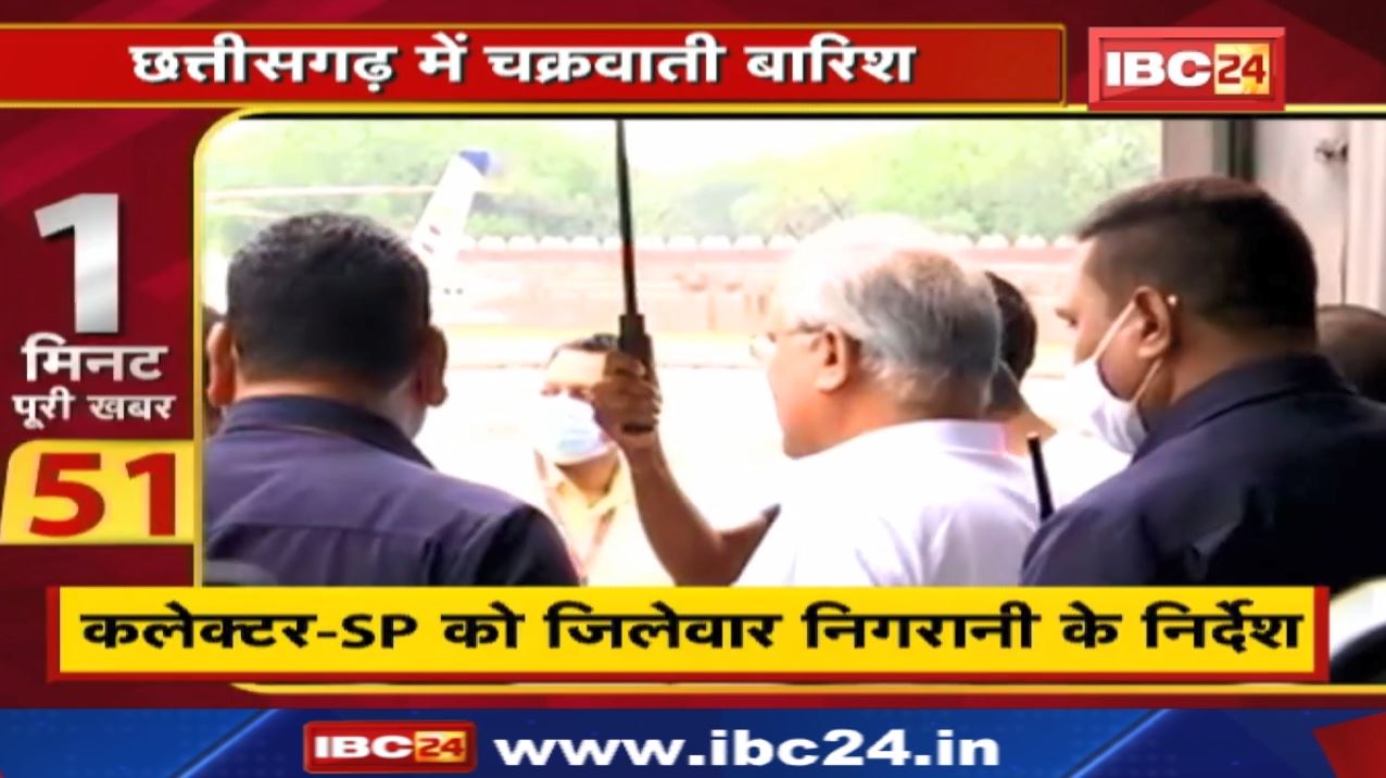Cyclonic Rain in Chhattisgarh : चक्रवाती बारिश को लेकर जारी अलर्ट | CM Bhupesh Baghel ने दिए निर्देश