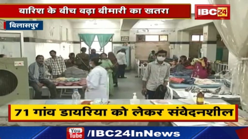 Diarrhea Outbreak in Bilaspur: Increased risk of illness amid rains. Diarrhea spreading in rural areas