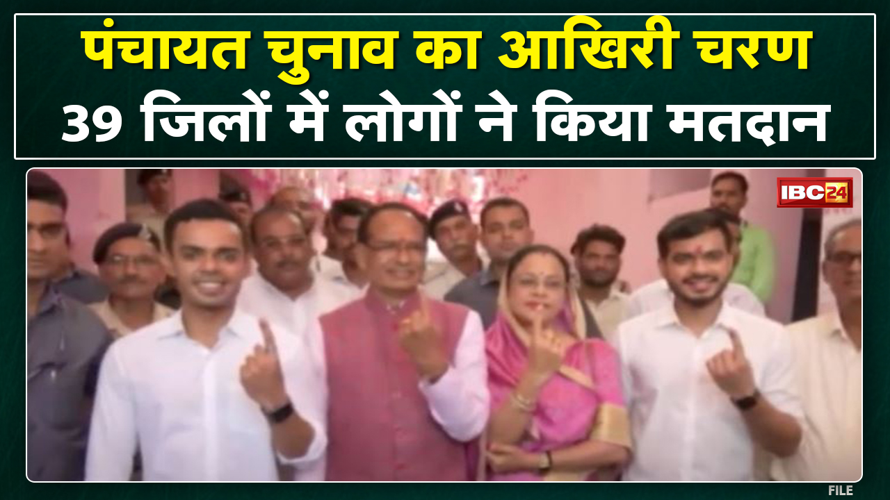 MP Panchayat Election के आखिरी चरण के लिए Voting खत्म | 39 जिलों में लाखों मतदाताओं ने किया मतदान