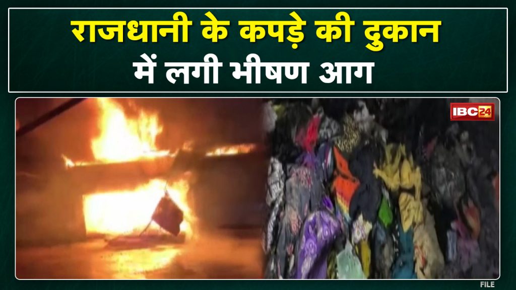 Fire News : Fierce fire broke out in a clothes shop located at Coconut Kheda intersection. Goods worth lakhs burnt to ashes...