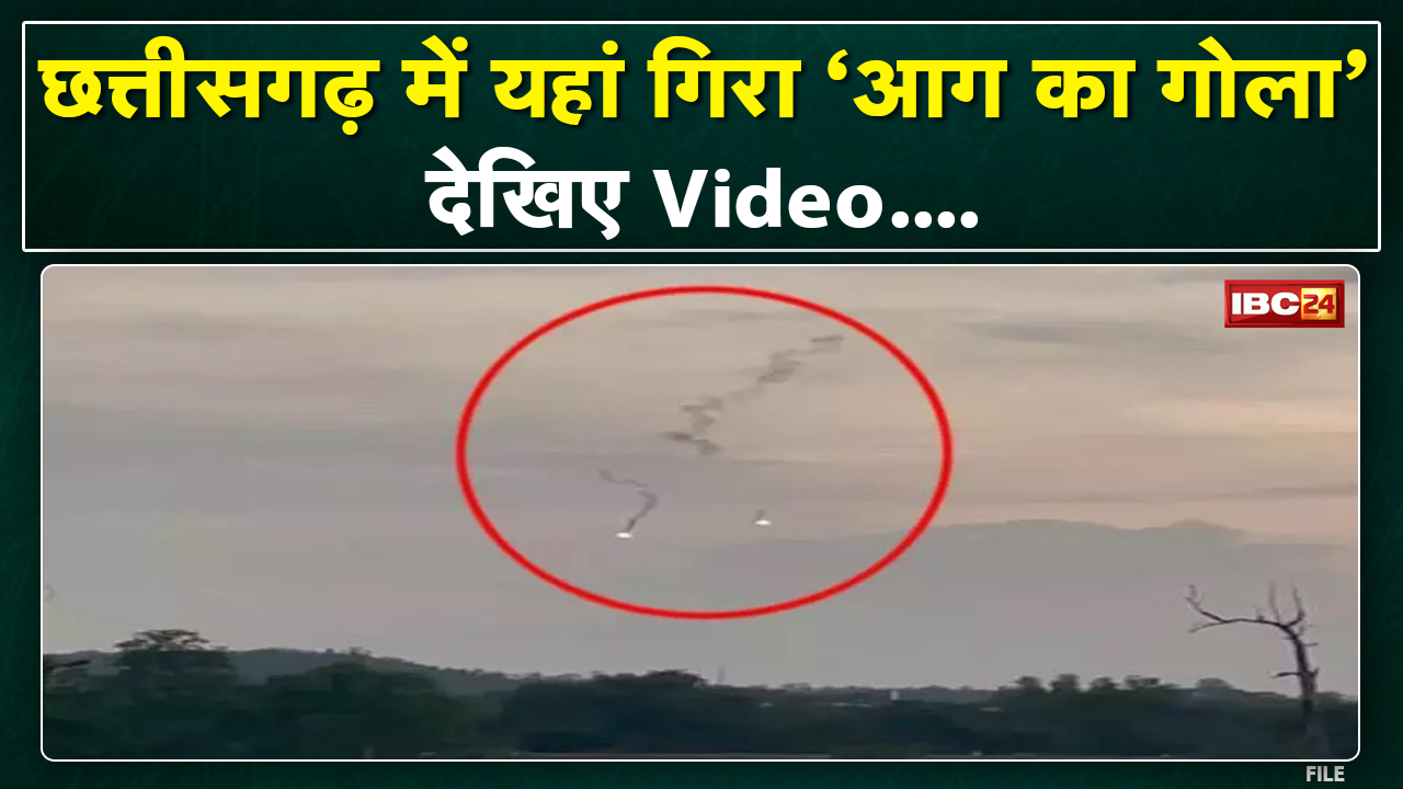 Fireball in the Sky : छत्तीसगढ़ के इस इलाके में आसमान से गिरते दिखे आग के गोले | देखिए Video…