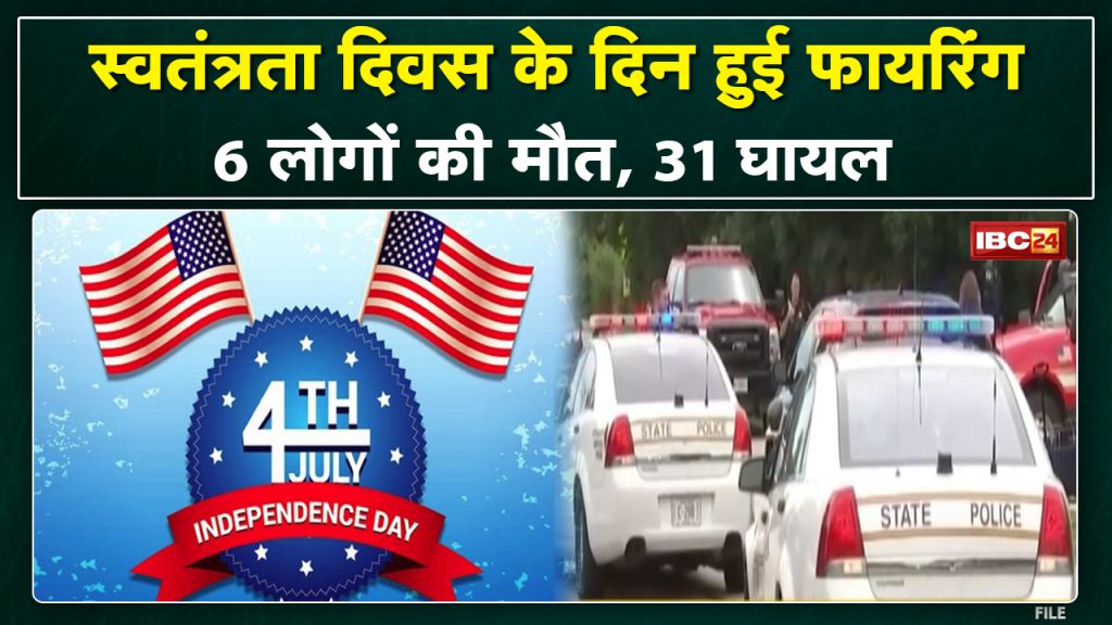Firing in America: Firing during Independence Day Parade | 6 killed, 31 injured...