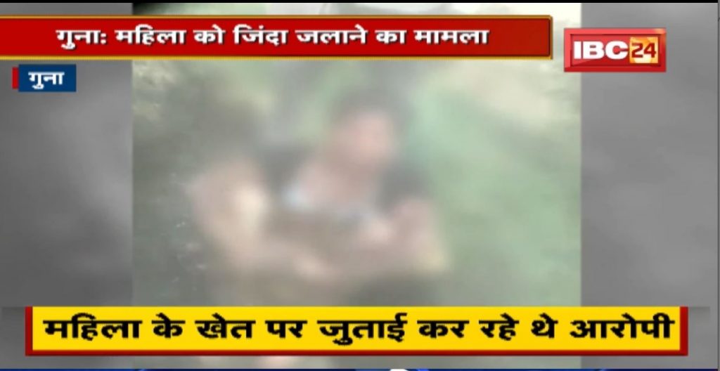 Case of burning woman alive in Guna 2 accused in police custody in the case