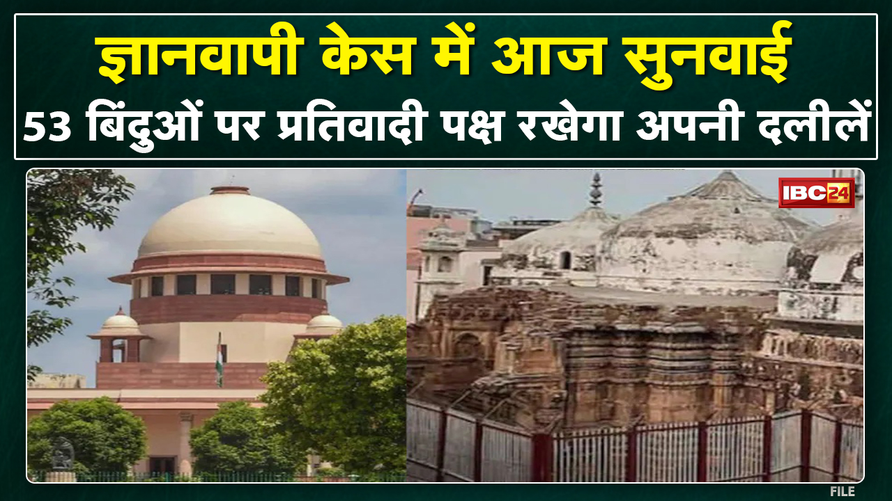 Gyanvapi Masjid Varanasi Case : ज्ञानवापी मामले में 84 दिन के भीतर आएगा फैसला | आज से होगी सुनवाई…
