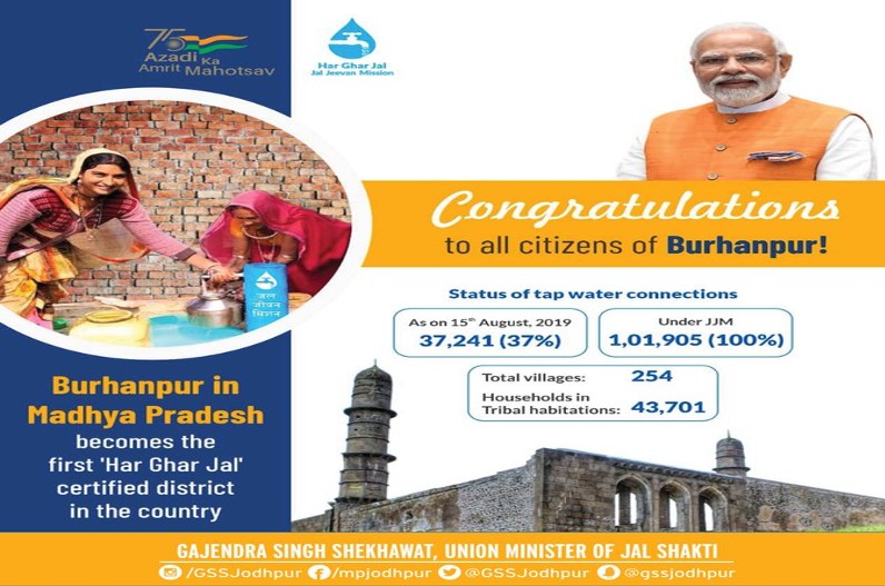 प्रदेश का पहला सर्टिफाइड ‘हर घर जल’ बना ये शहर, पीएम मोदी ने दी बधाई