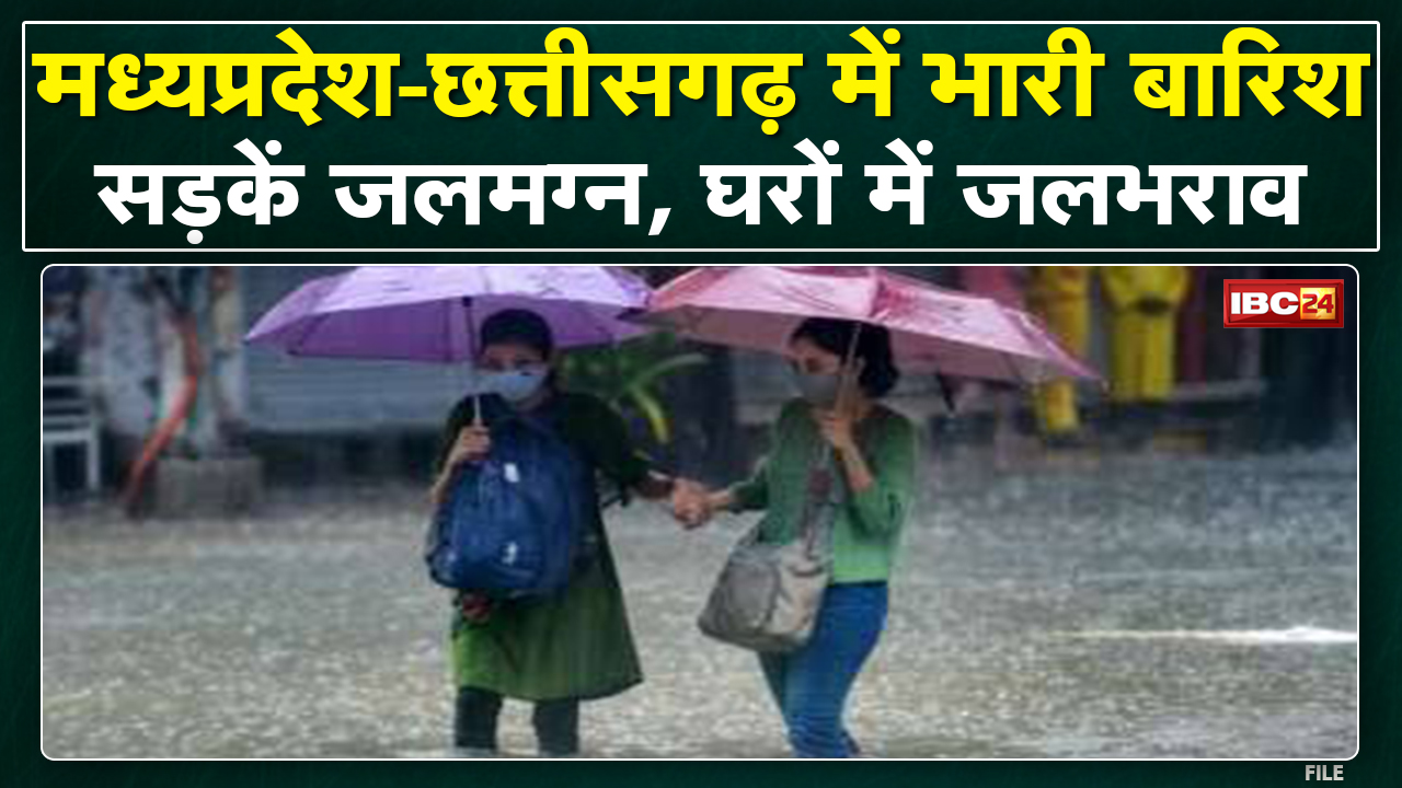 MP-CG Heavy Rain Update LIVE : सड़कें जलमग्न, घरों में जलभराव | 48 घंटे के लिए Red Alert