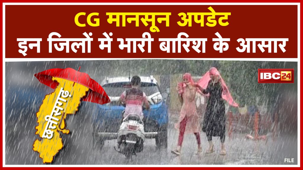 Heavy Rain Alert: Heavy rain alert with thunderstorm in Chhattisgarh | Meteorological Department issued alert