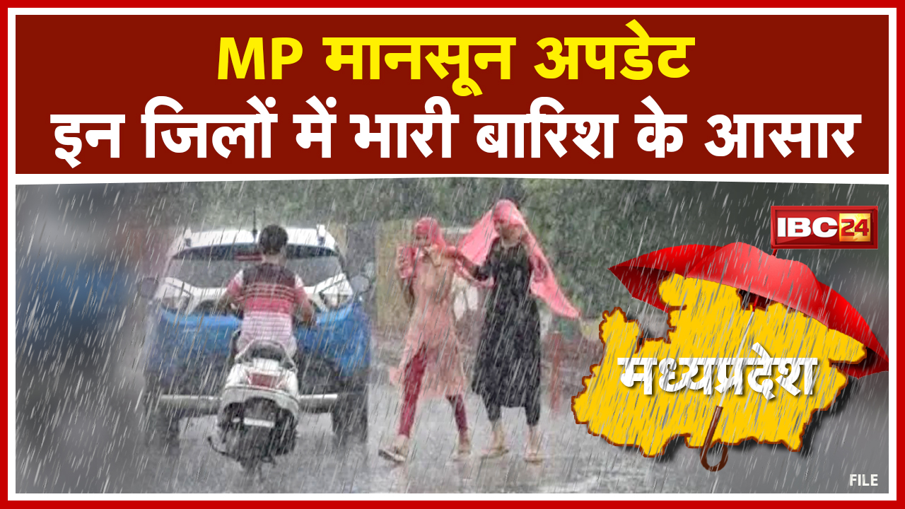 Heavy Rain Forecast: मध्यप्रदेश के इन जिलों में भारी बारिश का अलर्ट | अगले 3 दिनों तक ऐसा रहेगा मौसम