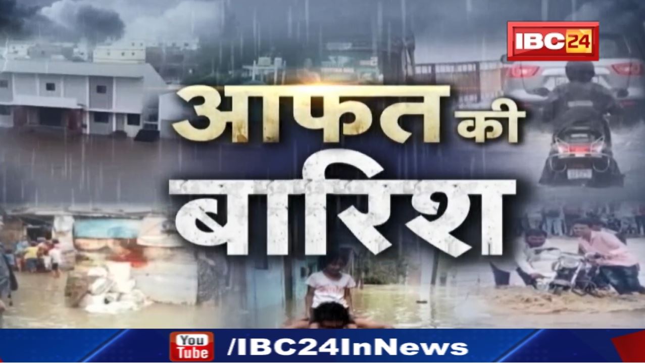 Heavy Rain news: कई हिस्सों में ‘आफत की बारिश’ | भारी बारिश के चलते जनजीवन अस्त-व्यस्त…