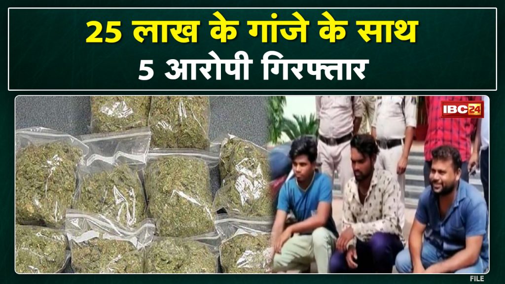 Hemp Smuggling : 5 Kg Ganja worth 25 Lakh Seized | 5 accused Arrest, Basna Police took action...