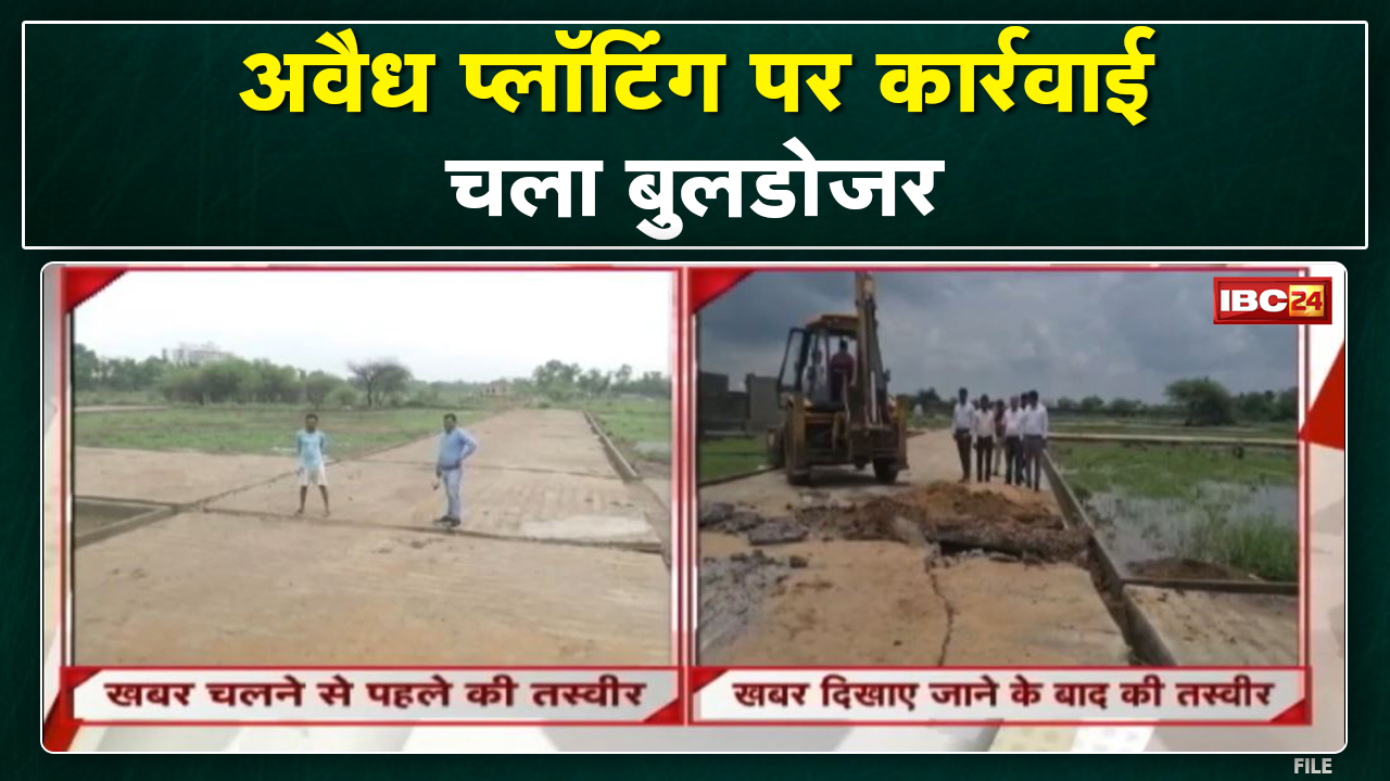 Raipur :परसुलीडीह में अवैध प्लॉटिंग पर राजस्व विभाग की कार्रवाई | अवैध निर्माण को तोड़कर गिराया गया