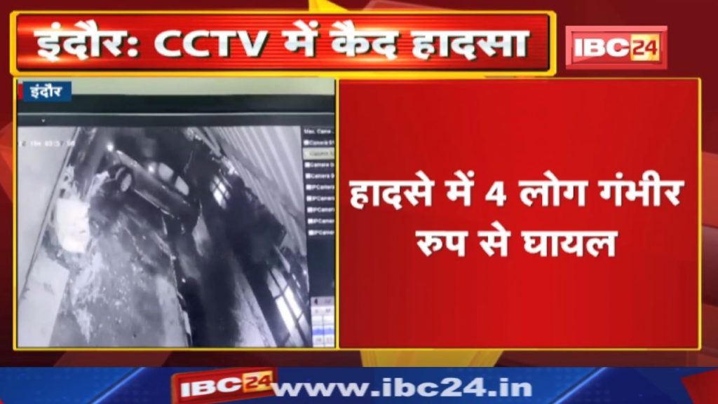 Indore Accident News: Speeding car collided with tanker 4 people seriously injured..watch the video of the accident