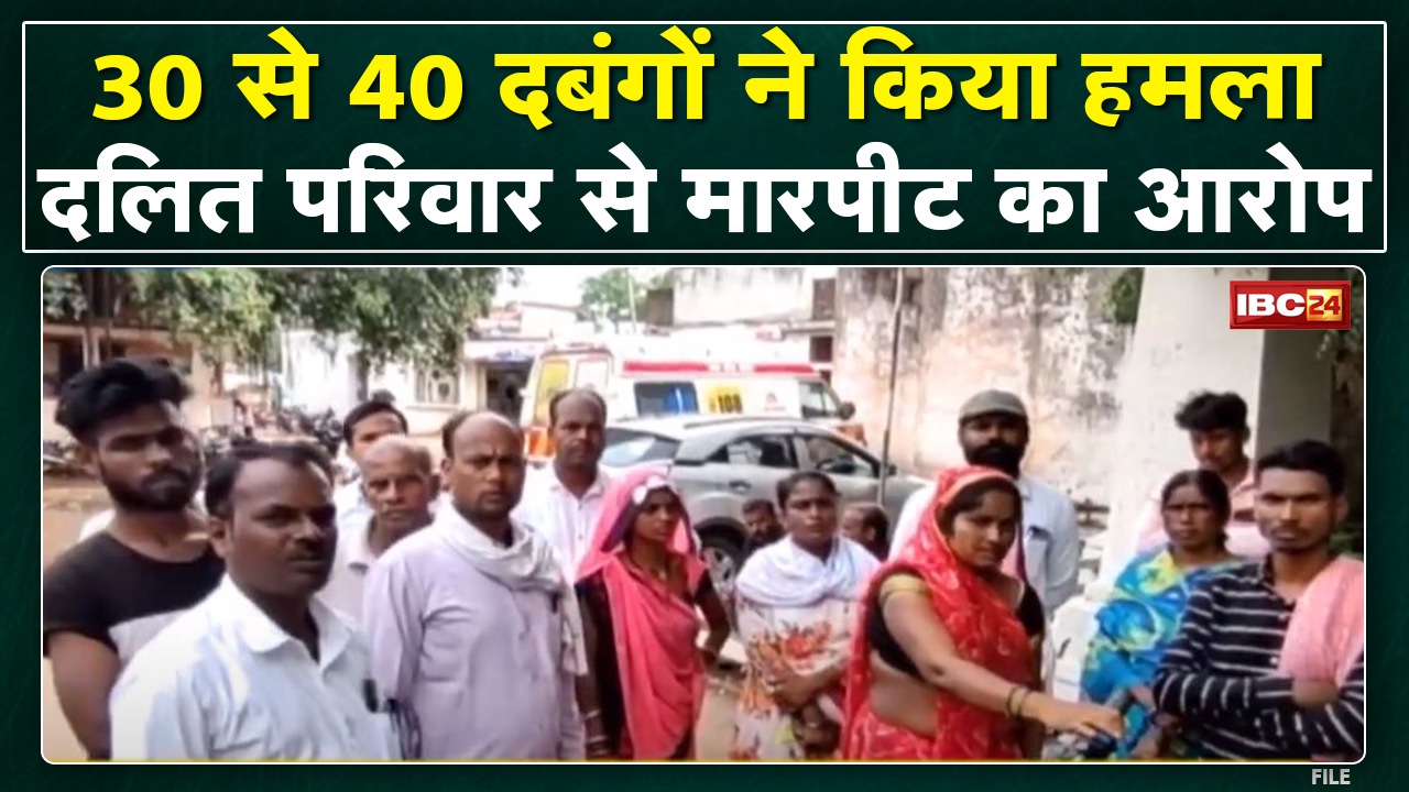 Jabalpur : दलित परिवार से मारपीट का आरोप | 44 लोगों पर मामला दर्ज, 7 Arrest