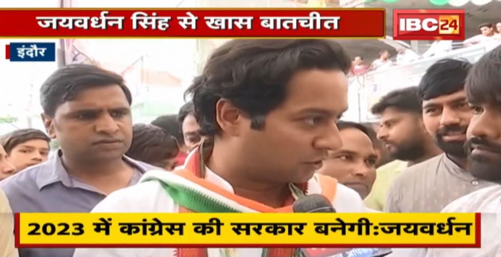 IBC24's exclusive conversation with Jaivardhan Singh | Said- Big change will happen in 2023, Congress government will be formed