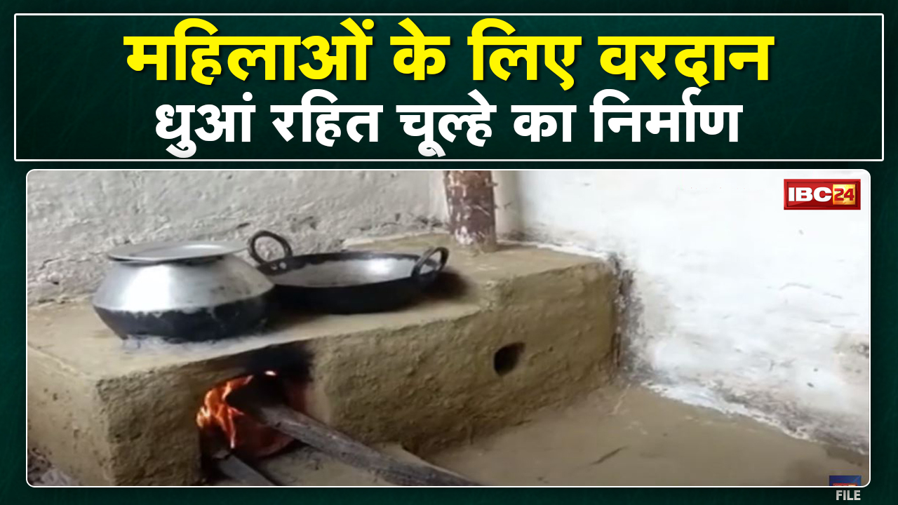 रंग ला रहा है मितानिनों का प्रयास | कम खर्च में धुंआ रहित चूल्हे का निर्माण