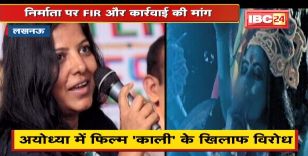 Kaali Poster Controversy : Protest Against Film 'Kali' In Ayodhya | Sadhus demand immediate action