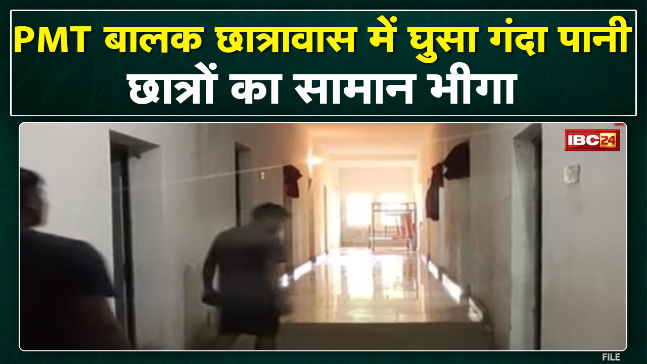 Kanker : हॉस्टल में घुसा बारिश का पानी | गंदगी से रातभर परेशान होते रहे छात्र
