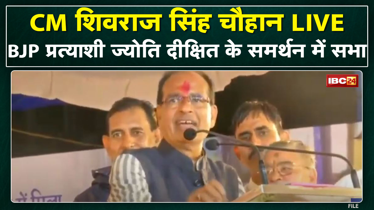 Katni में Road Show के बाद CM Shivraj Singh की सभा | BJP Candidate Jyoti Dixit के समर्थन में सभा