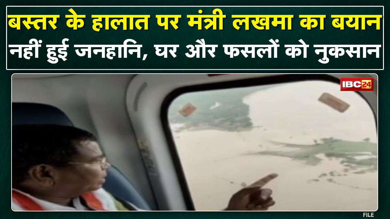 Bastar संभाग में बाढ़ की स्थिति | जायजा लेकर लौटे Minister Kawasi Lakhma