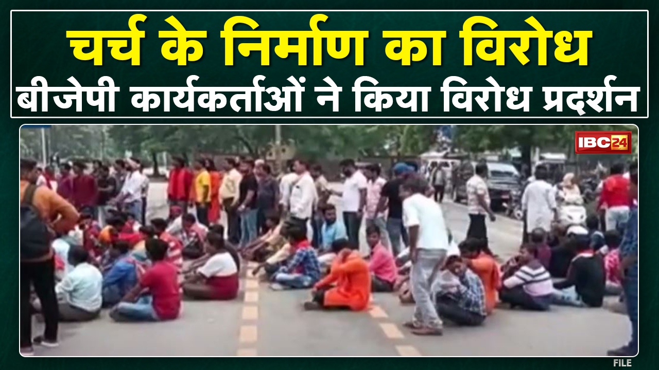 BJP ने हिंदूवादी संगठनों के साथ किया चर्च निर्माण का विरोध | नगर निगम पर कार्रवाई न करने का लगाया आरोप