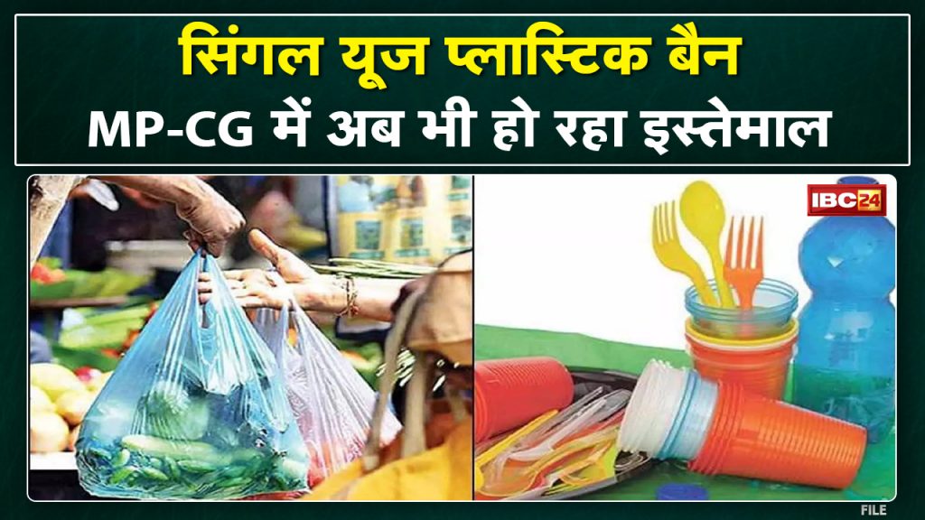 Single Use Plastic Ban, use in many places is not stopped yet. The team of Nagar Nigam took action