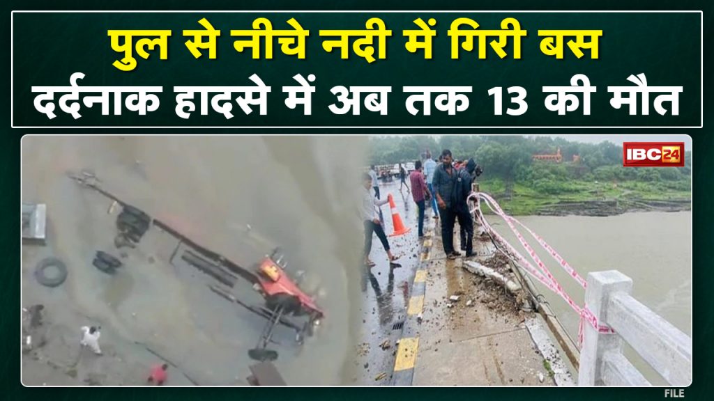 Bus Fell in Narmada River : 12 killed as bus falls into Narmada River. CM Shivraj gave these instructions