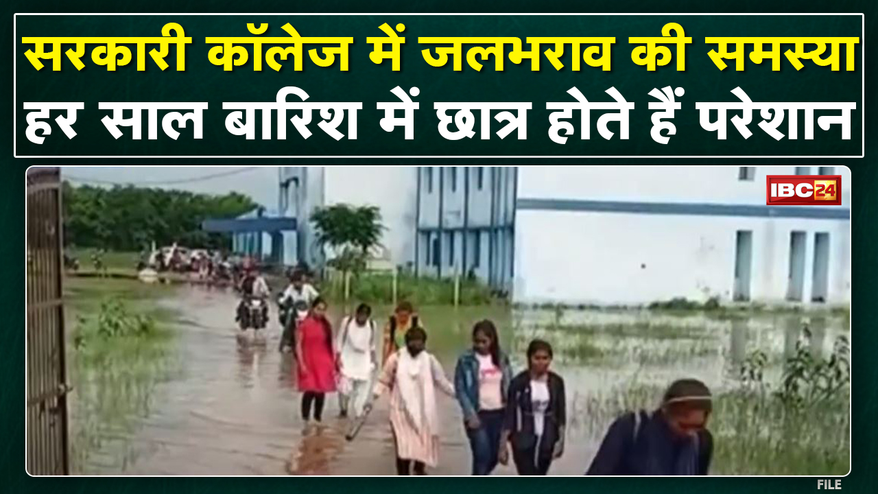 Lormi News : Government College में जलभराव की समस्या | प्रबंधन की कार्यप्रणाली पर उठे सवाल