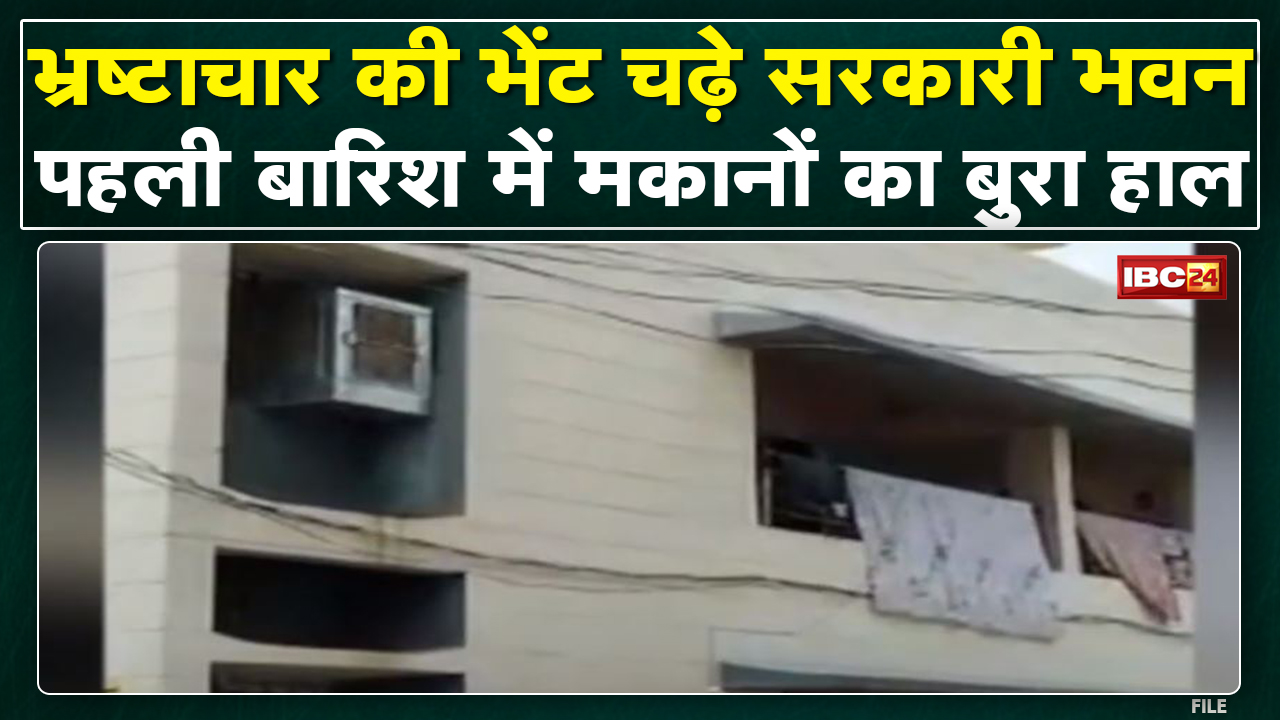 Lormi News : भ्रष्टाचार की भेंट चढ़े सरकारी भवन | छतों से टपक रहा पानी, दीवारों में दरारें