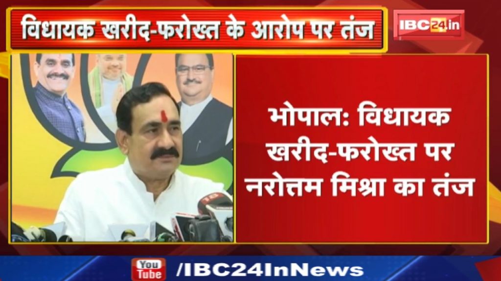 Statement of Madhya Pradesh Home Minister Narottam Mishra on MLA horse-trading | Hear what he said...