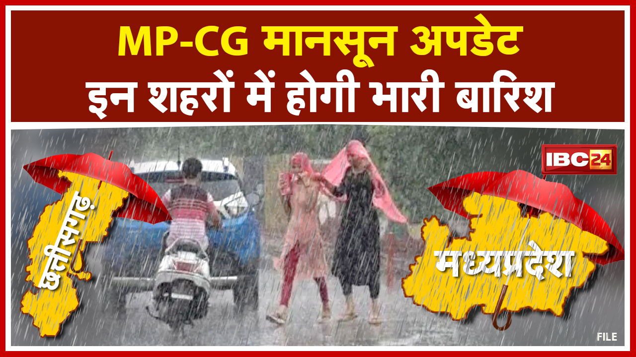 Madhya Pradesh Monsoon Update: प्रदेश के कई शहरों में भारी बारिश के आसार