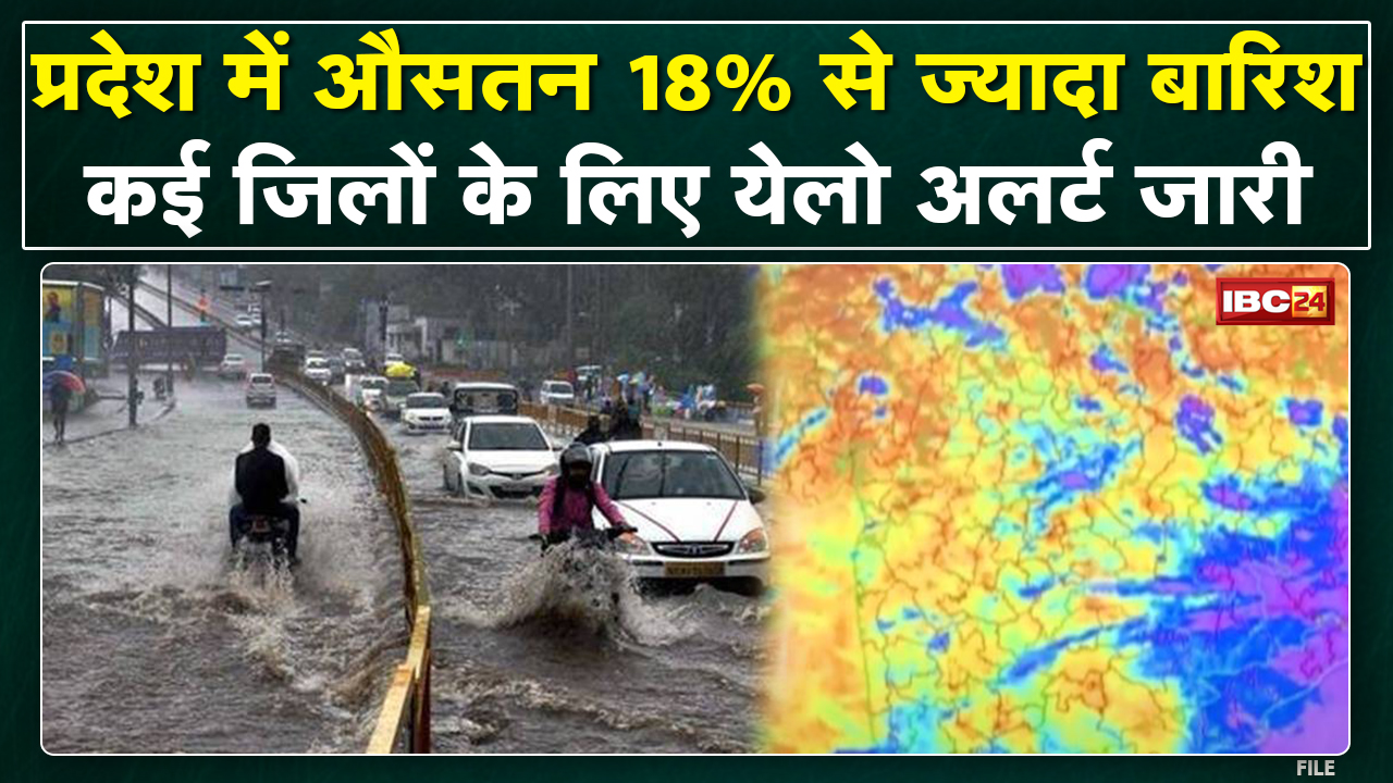 Heavy Rain in MP : प्रदेश में औसतन 18% से ज्यादा बारिश | Shahdol संभाग में Yellow Alert जारी