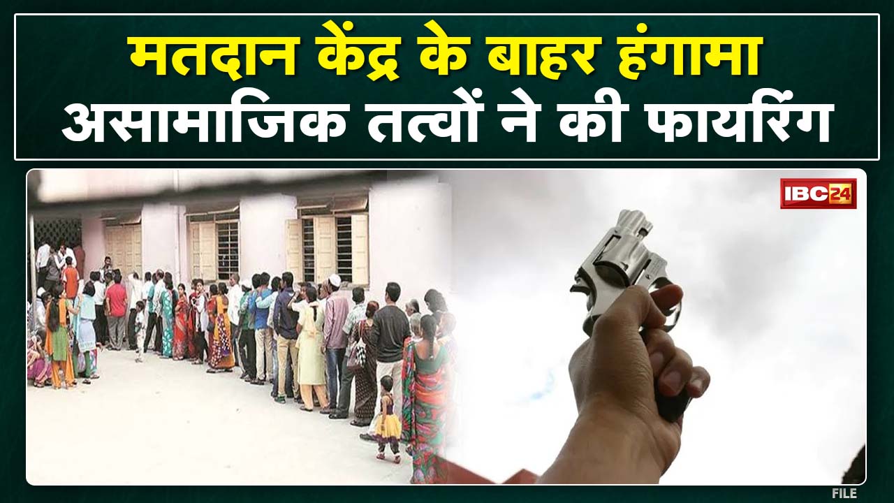 MP Panchayat Chunav : मतदान केंद्र के बाहर असमाजिक तत्वों ने की फायरिंग | दो दिग्गज नेता नजरबंद….