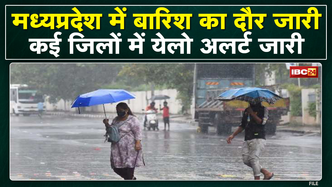 Heavy Rain in Madhya Pradesh : MP में बारिश का दौर जारी | कई जिलों में भारी बारिश की चेतावनी