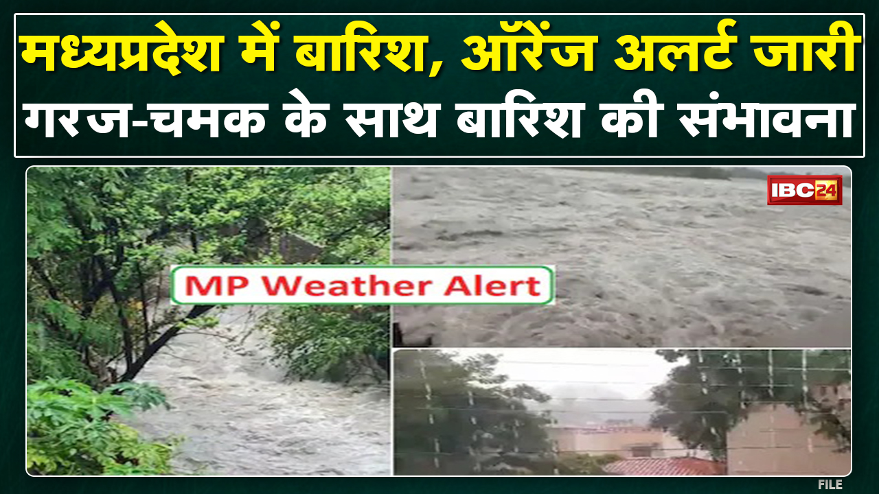 Madhya Pradesh में पिछले 2 दिनों से भारी बारिश | Weather Department ने बिजली गिरने की दी चेतावनी