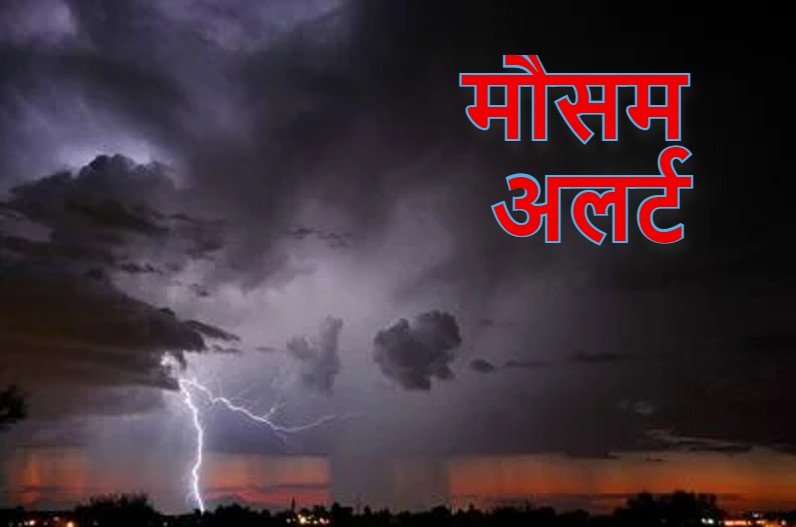 Weather Update : प्रदेश में बिजली की चपेट में आने से 7 लोगों की मौत, मुख्यमंत्री ने किया इतनी अनुदान राशि का ऐलान