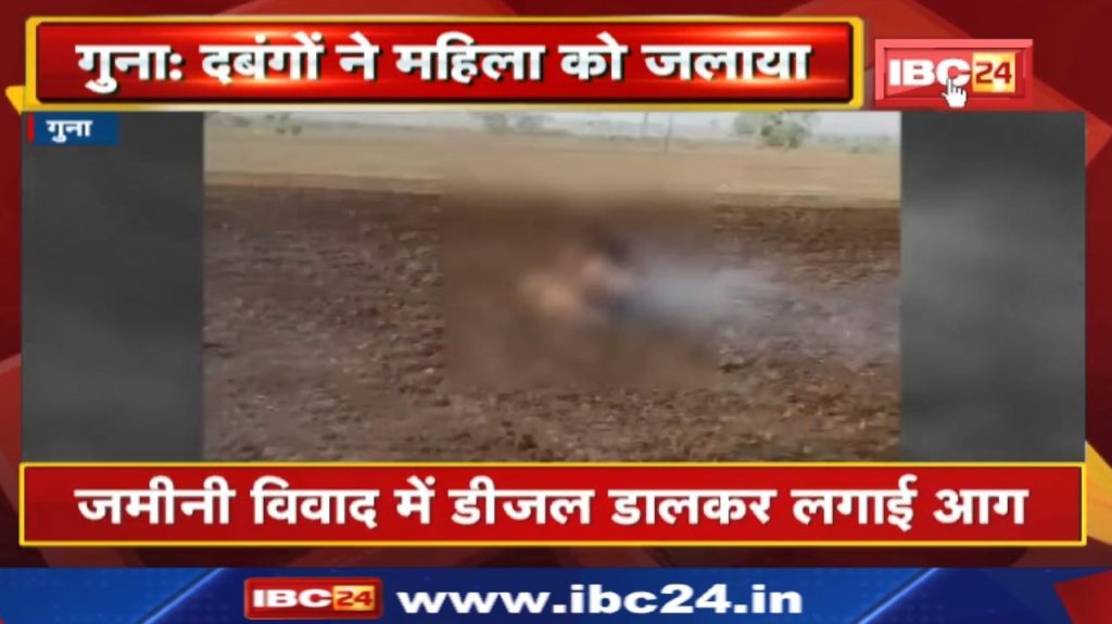 The limits of vandalism crossed in Guna of Madhya Pradesh. Tribal woman burnt alive in land dispute