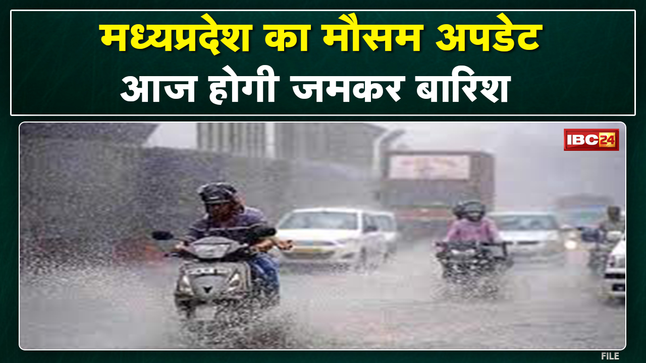Madhya Pradesh Heavy Rain Alert : 24 घंटे के लिए मौसम विभाग ने यहां के लिए जारी किया अलर्ट…