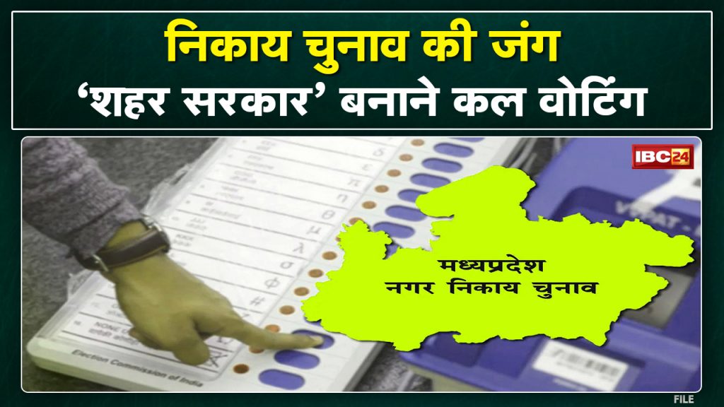 Madhya Pradesh Urban Body Elections 2022: The battle for body elections | Preparations for voting, now it is the turn of the public...