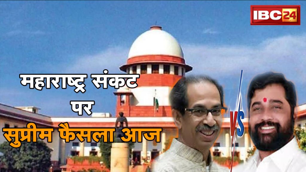 Maharashtra Political Crisis: Hearing on disqualification of rebel MLAs will be held in Supreme Court today.