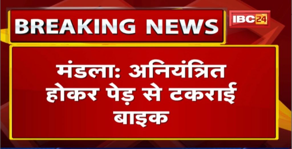 Bike hit a tree uncontrollably in Mandla. 3 people died on the spot in the accident