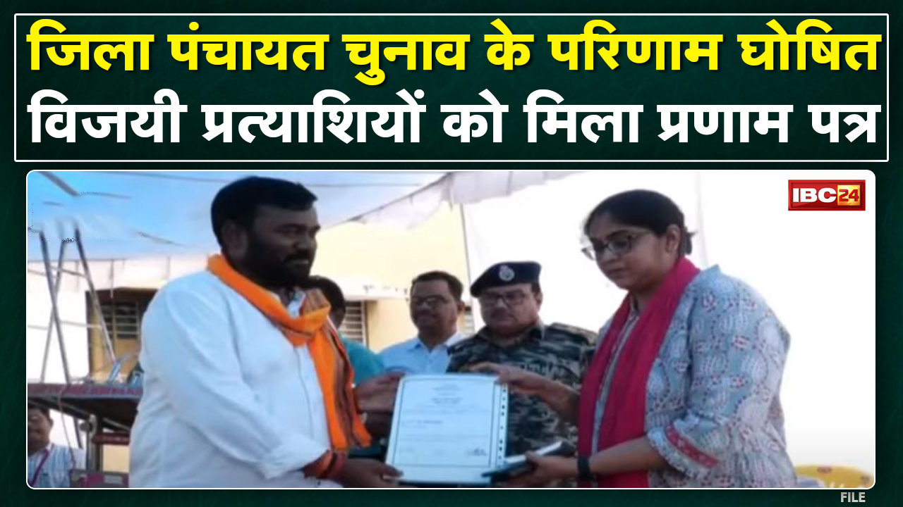 Mandla : जिला पंचायत चुनाव के परिणाम घोषित | विजयी प्रत्याशियों को मिला प्रणाम पत्र
