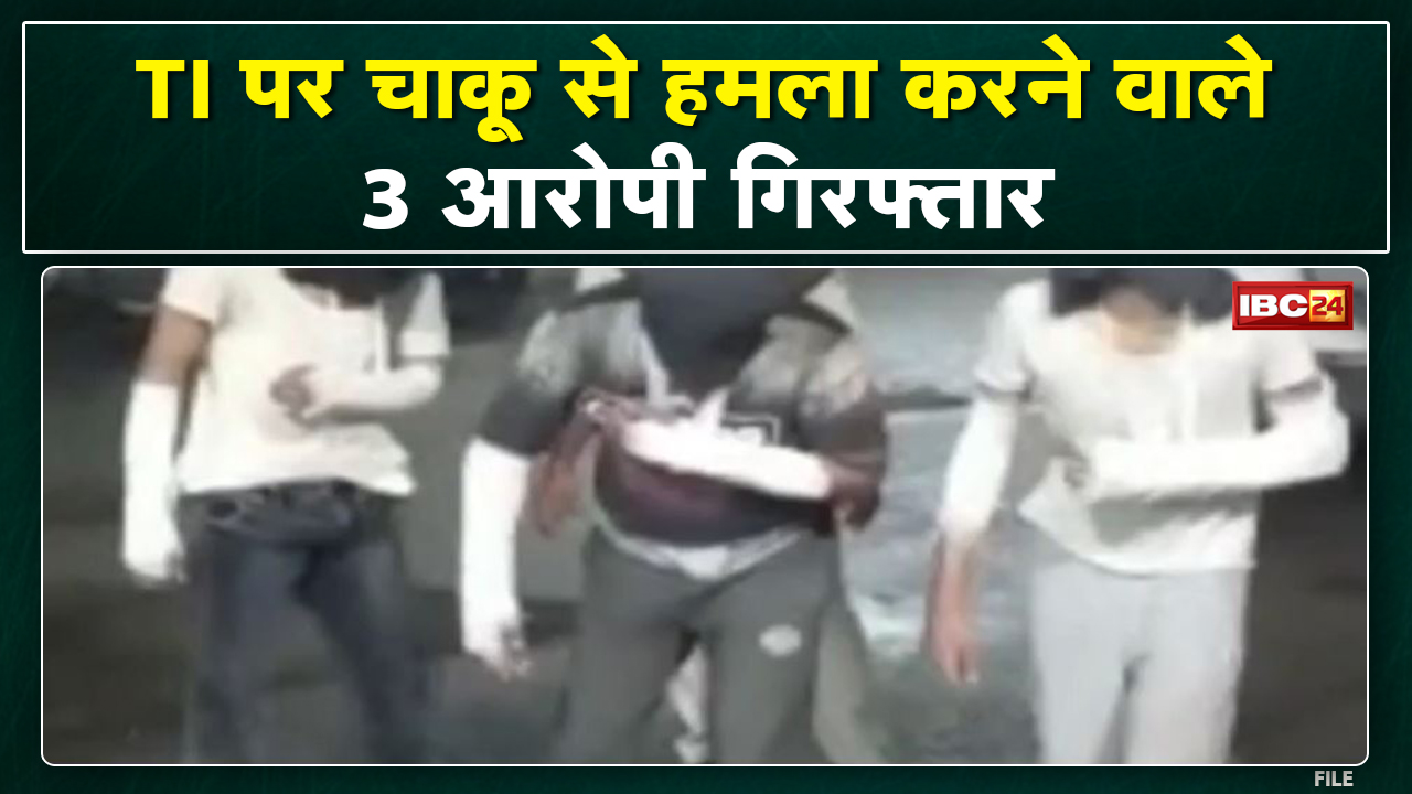 Mandsaur Crime News : टीआई पर हमले के 3 आरोपी गिरफ्तार | 2 लाख की लूट के बाद किया था जानलेवा हमला…