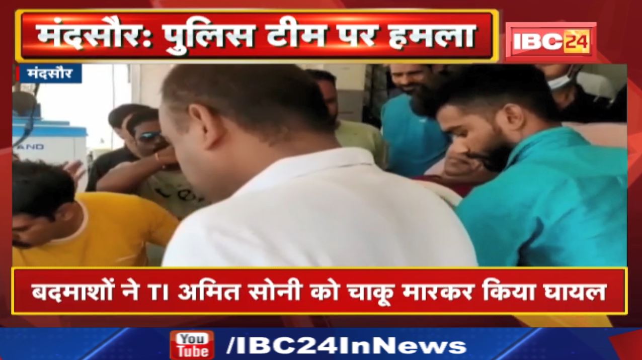 Mandsaur Crime News : लूट के आरोपी को पकड़ने गई पुलिस टीम पर हमला | TI को मारा चाकू…