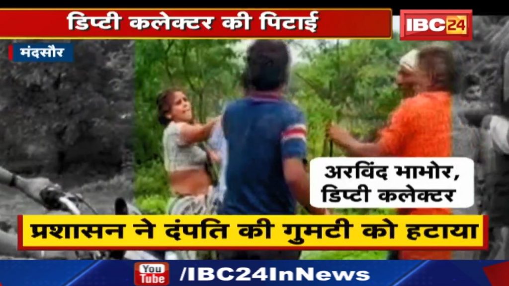 Mandsaur Deputy Collector Beaten Video : Wife of a chaiwala beat up Deputy Collector with slippers.