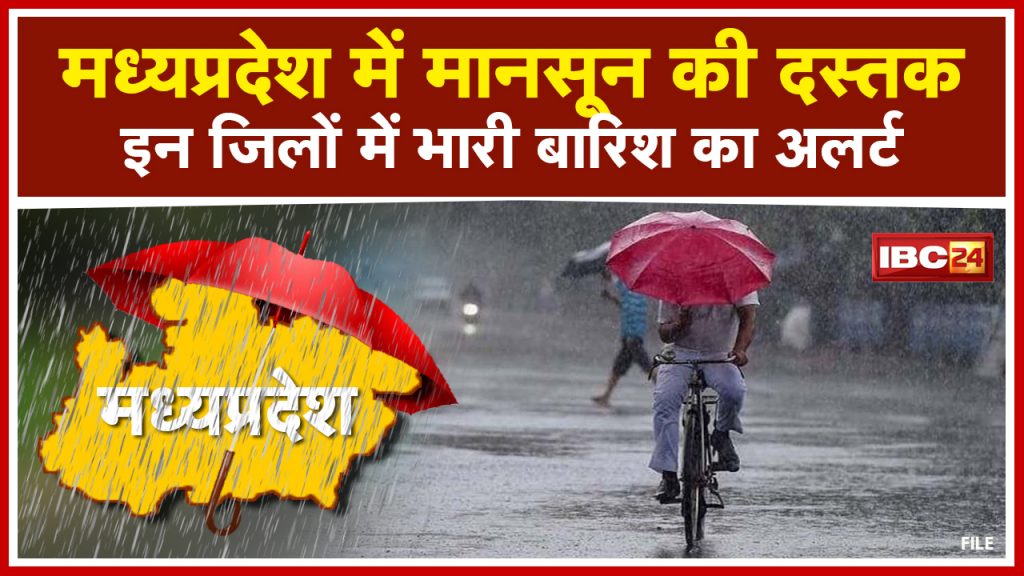 Monsoon Update: There will be heavy rain in these districts of Madhya Pradesh. Meteorological department issued alert...