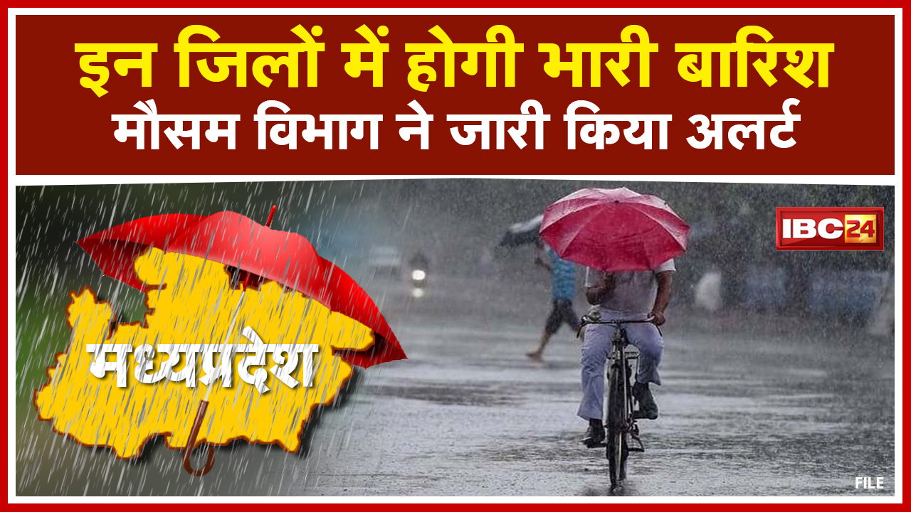 Monsoon Update : मध्य प्रदेश के इन जिलों में हो सकती है भारी बारिश | मौसम विभाग ने जारी किया अलर्ट