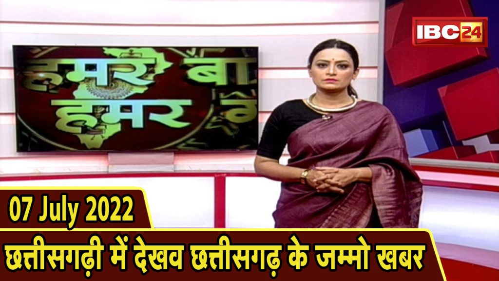 Chhattisgarhi News: Bihnia le Janav in the state of Chhattisgarhi. Hummer Bani Hamar Goth | 07 July 2022