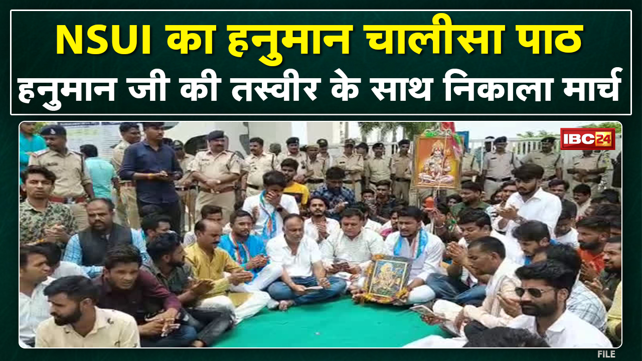 Bhopal : VIT College में NSUI कार्यकर्ताओं का प्रदर्शन | कार्यकर्ताओं ने Hanuman Chalisa का किया पाठ