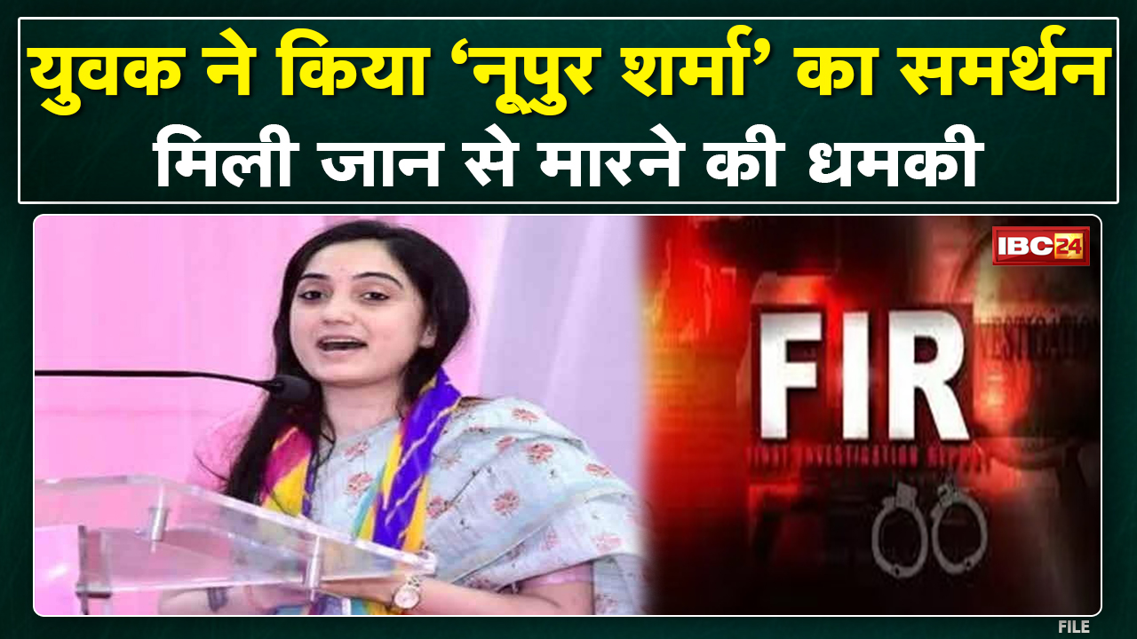 Nupur Sharma का समर्थन करने पर युवक को मिली धमकी | Phone में मिली जान से मारने की धमकी